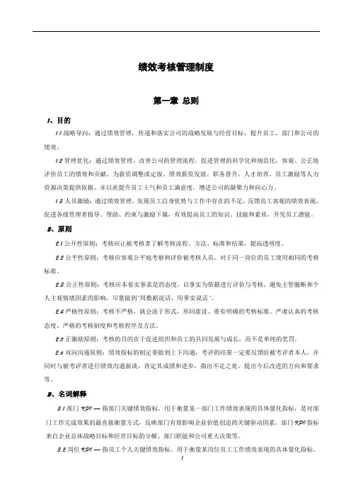 绩效考核管理制度-2015