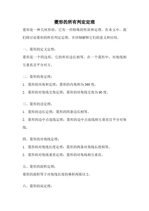 菱形的所有判定定理