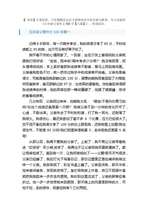 五年级父爱作文500字【六篇】