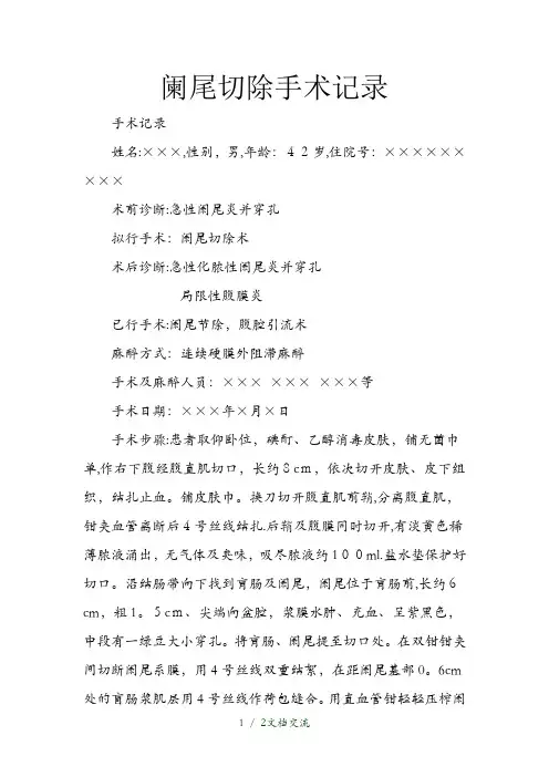 阑尾切除手术记录[1](干货分享)