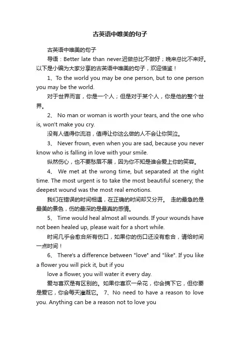 古英语中唯美的句子