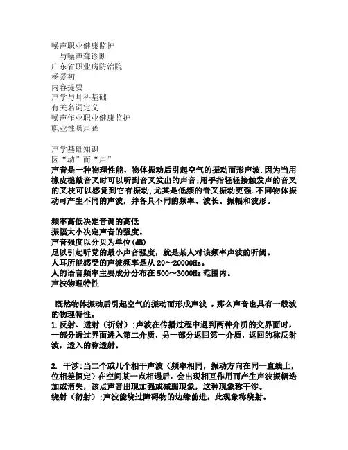 噪声职业健康监护-GB2010