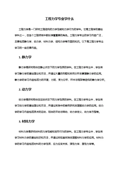 工程力学专业学什么