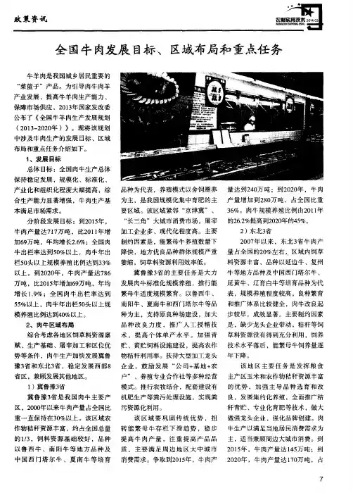 全国牛肉发展目标、区域布局和重点任务