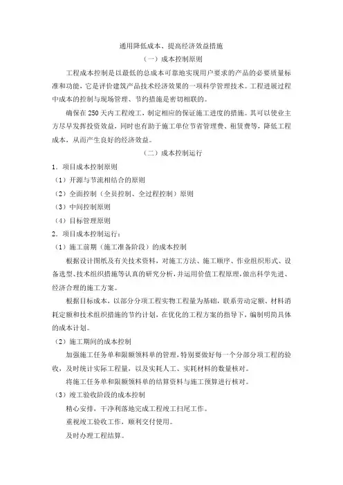 通用降低成本、提高经济效益措施