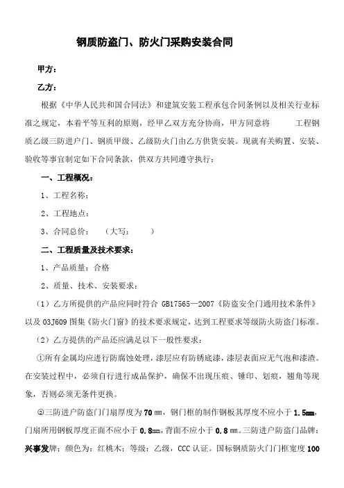 钢质防盗门、防火门(2015.9.4)