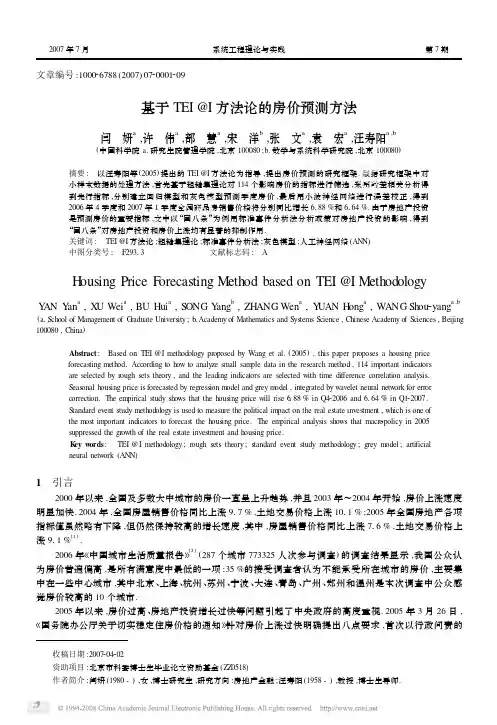 房价预测模型