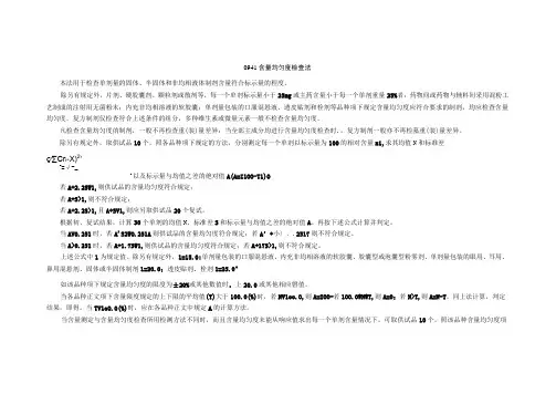 2015年版《中国药典》通则0941 含量均匀度检查法通则