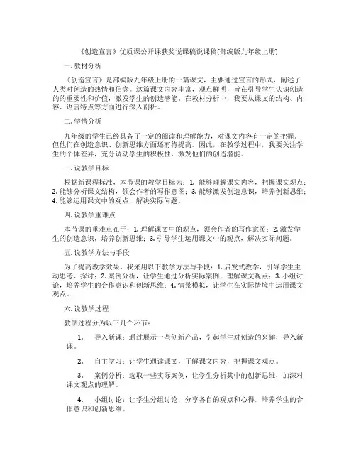 《创造宣言》优质课公开课获奖说课稿说课稿(部编版九年级上册)