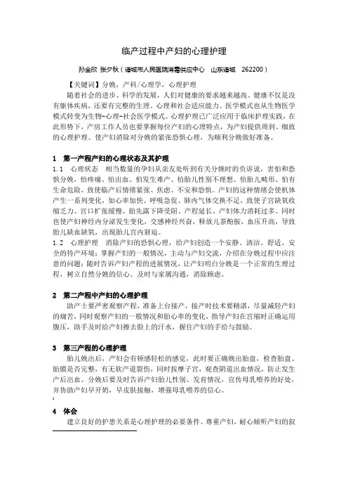 临产过程中产妇的心理护理