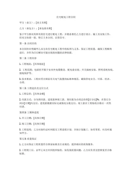 住宅配电工程合同