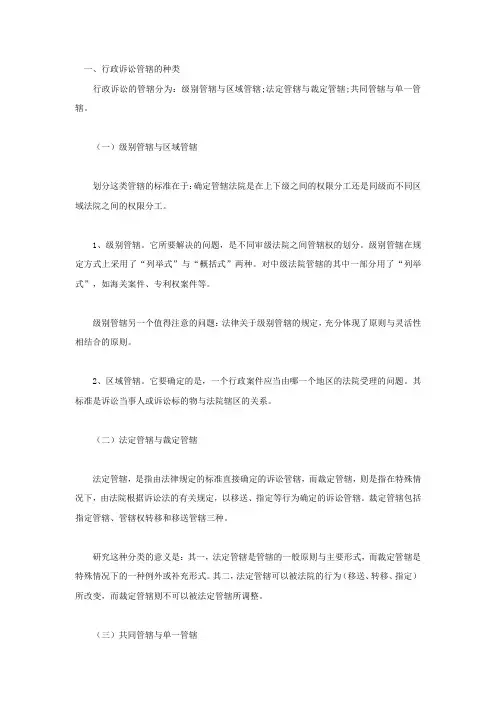 行政诉讼管辖的种类