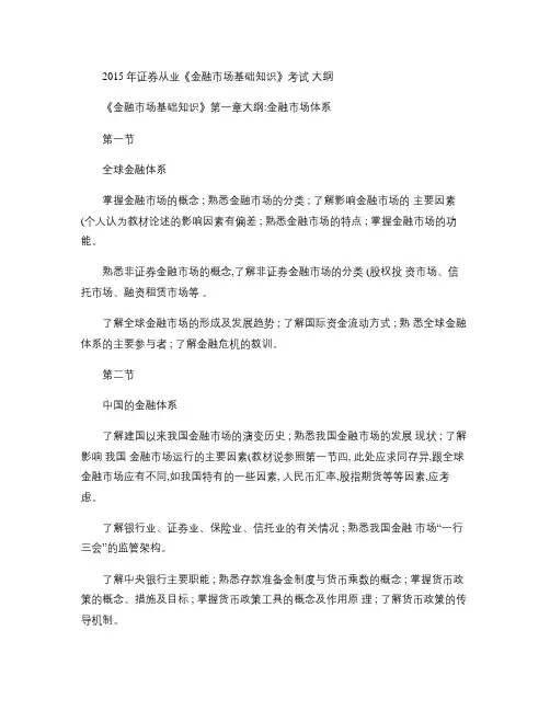 【改革后证券从业考试大纲】金融市场基础知识解读