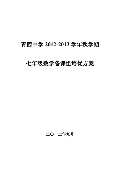 七年级数学培优计划