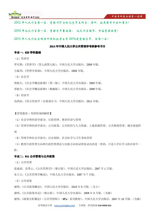 2014年中国人民大学公共管理学行政管理考研参考书目