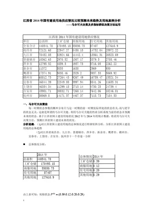 决策理论大作业