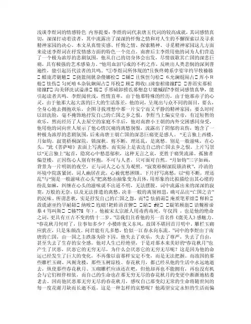 浅谈李煜的情感特色