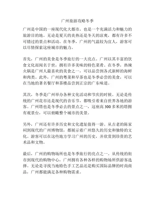 广州旅游攻略冬季