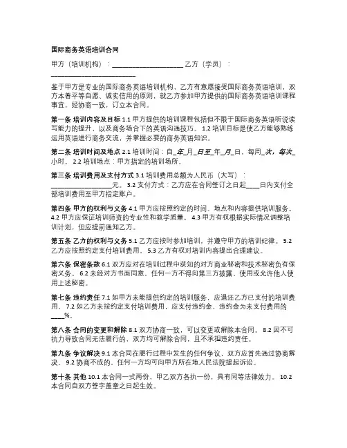 国际商务英语培训合同