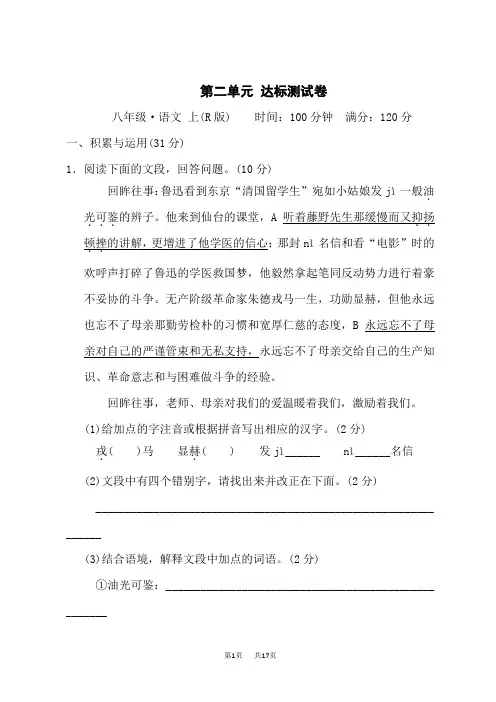 人教部编版八年级语文上册 第二单元 达标测试卷 (4)