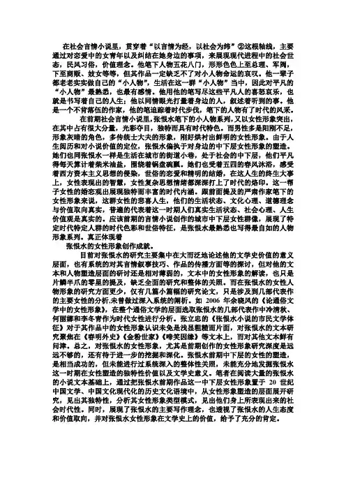在社会言情小说里