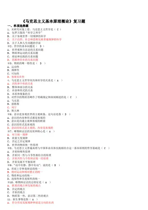 马克思主义基本原理概论总复习试题(含答案)