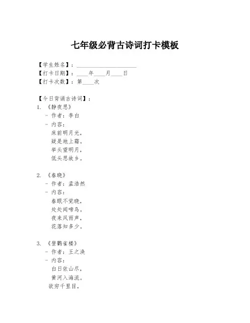 七年级必背古诗词打卡模板