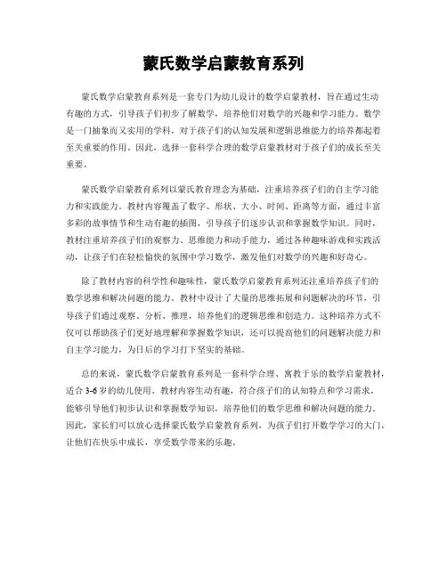 蒙氏数学启蒙教育系列