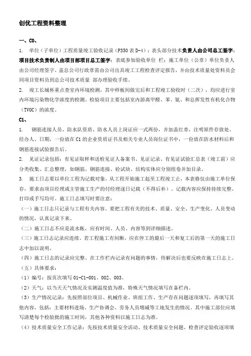 创优工程资料整理
