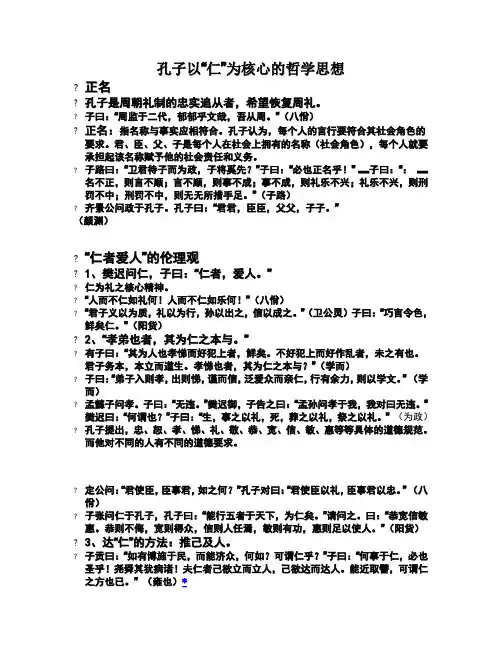 中哲(孔子)