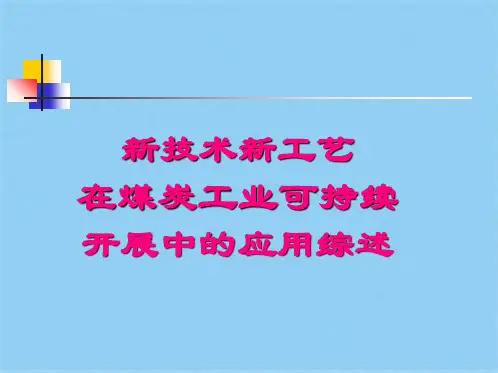 采掘机械课件第一章短壁式采煤方法(共107张PPT)