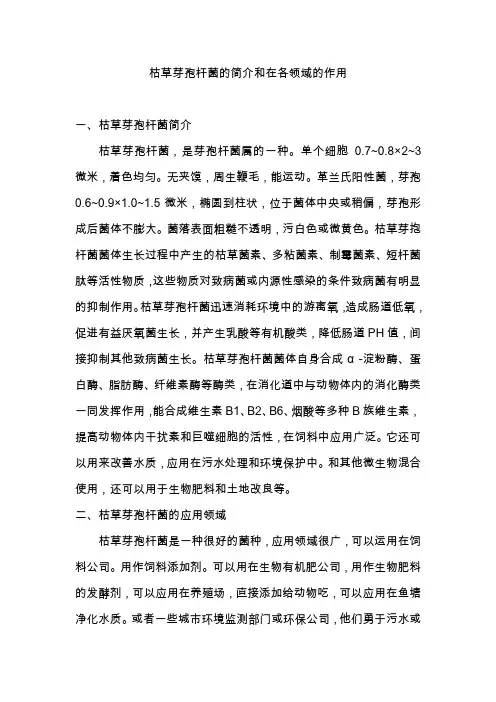 枯草芽孢杆菌