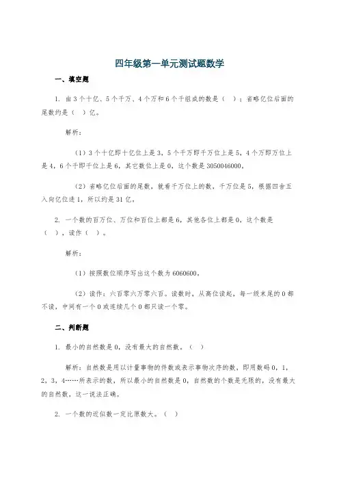 四年级第一单元测试题数学