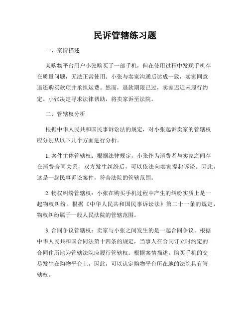 民诉管辖练习题