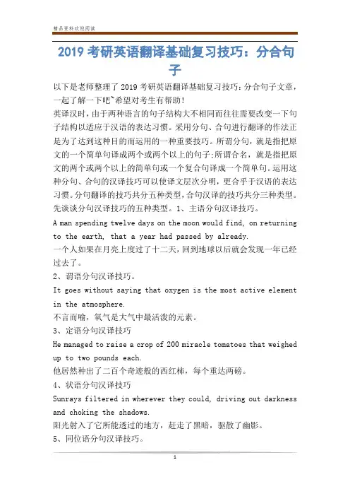 考研英语翻译基础复习技巧：分合句子