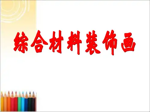 综合材料装饰画