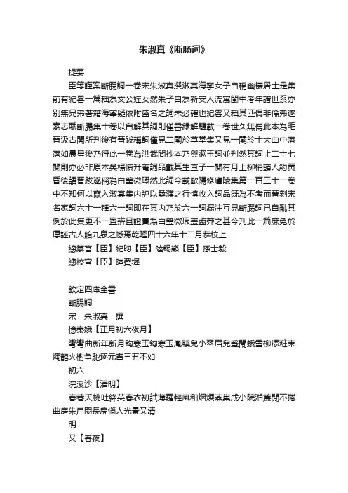 朱淑真《断肠词》