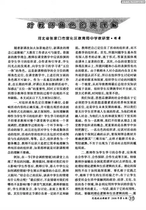 对教师角色的再理解