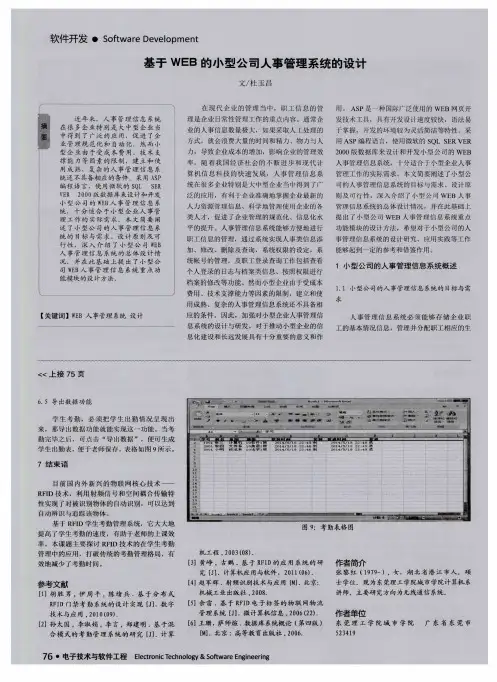 基于WEB的小型公司人事管理系统的设计