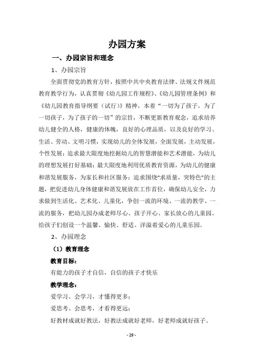 幼儿园投标文件