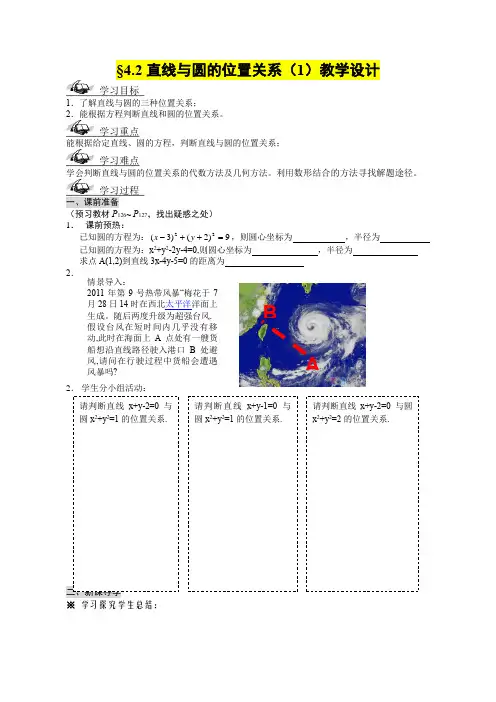 高一年级数学     §4.2直线与圆的位置关系(1)教学设计