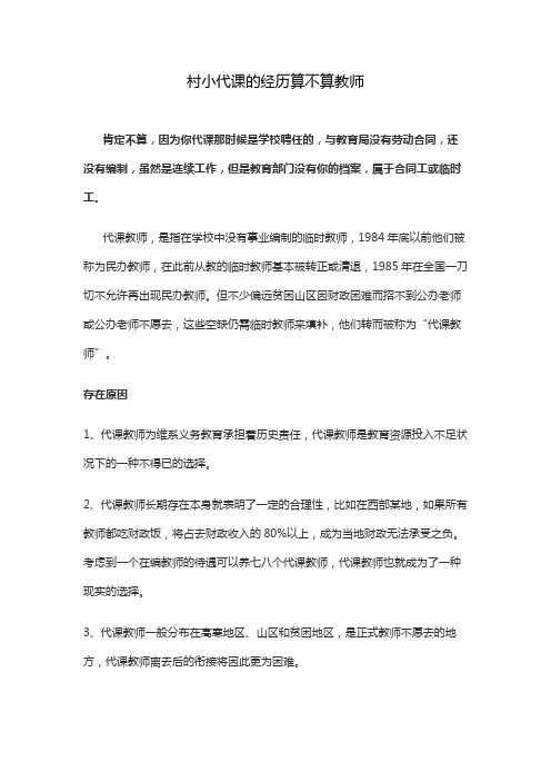 村小代课的经历算不算教师