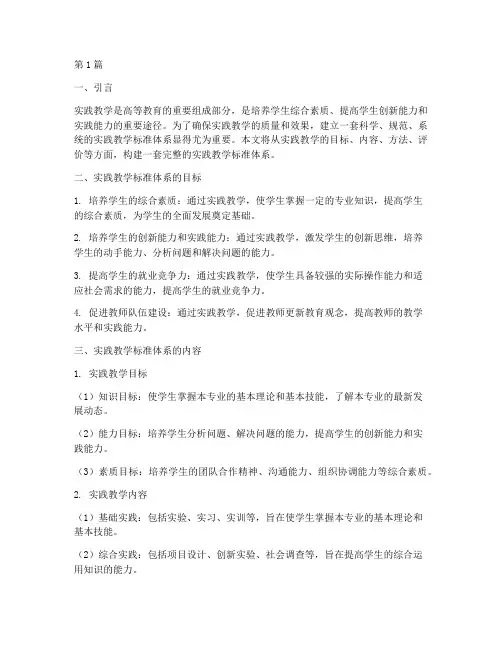 实践教学标准体系(3篇)