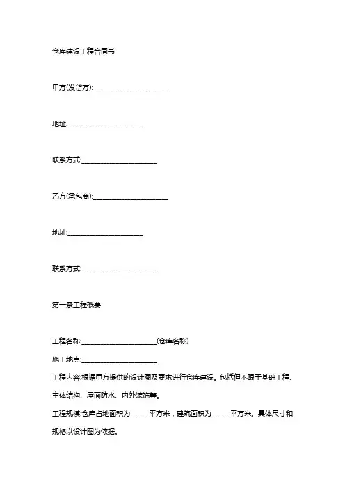 库房建设工程合同