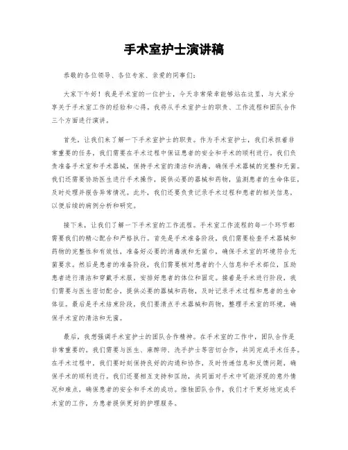手术室护士演讲稿