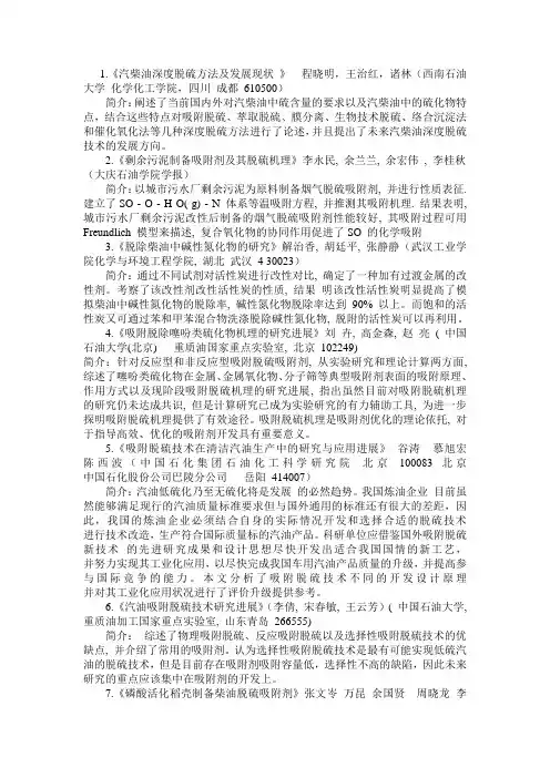 文献简介