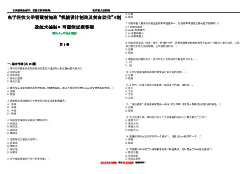 电子科技大学智慧树知到“机械设计制造及其自动化”《制造技术基础》网课测试题答案5