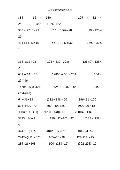 三年级数学递等式计算题
