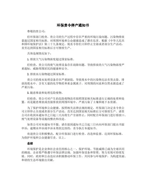 环保责令停产通知书