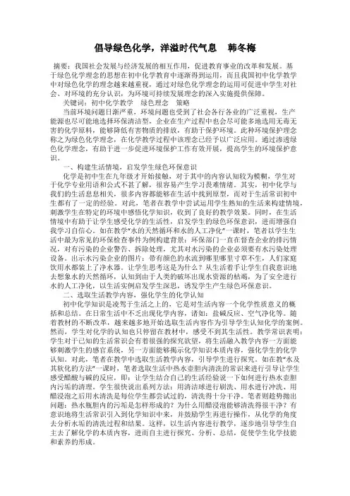 倡导绿色化学,洋溢时代气息     韩冬梅
